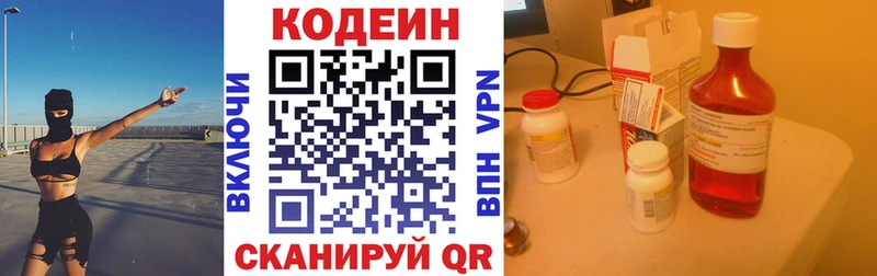Кодеин напиток Lean (лин)  Минусинск 